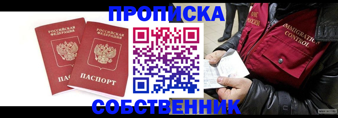 прописка паспорт в Владикавказе