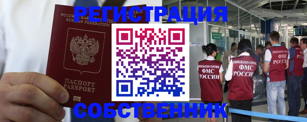 временная регистрация законно в Владикавказе